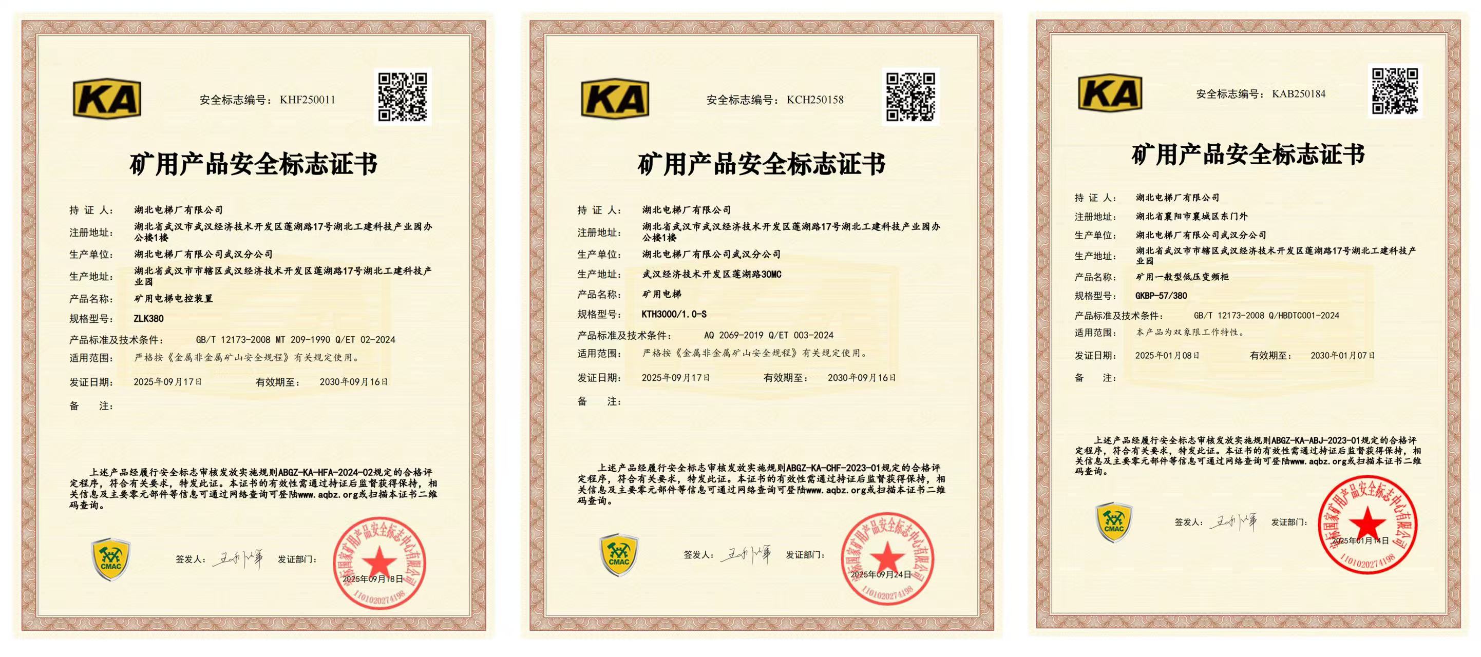 全国首发!湖北电梯厂获颁首张矿用电梯矿安证.jpg