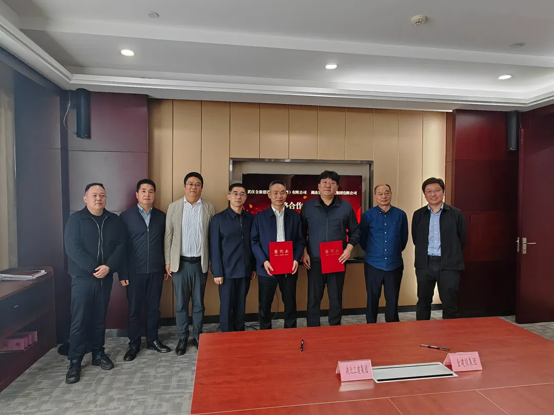 湖北工建与武汉金建投签署战略合作协议.png