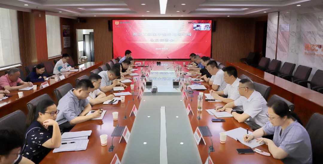湖北工建召开集中整治违规吃喝动员部署会.png