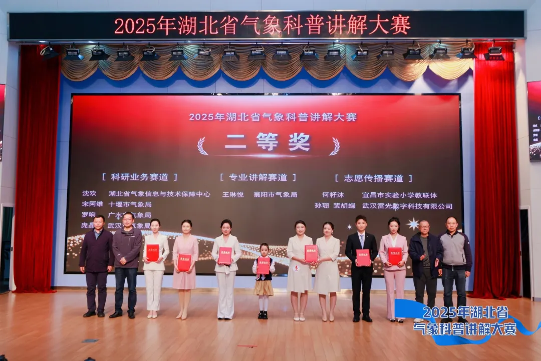 湖北工建雷光公司荣获湖北省气象科普讲解大赛二等奖.png